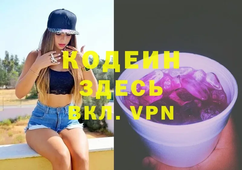 Кодеин Purple Drank  купить наркотики цена  Верещагино 